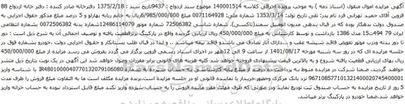 آگهی مزایده اتومبیل سمند