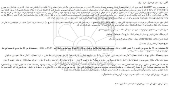 مزایده فروش ملک