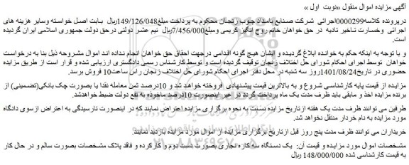مزایده یک دستگاه سه کاره نجاری بصورت دست دوم و کارکرده و فاقد پلاک 