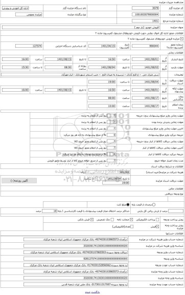 مزایده ، سواری پراید مدل 1381 پلاک 22- 434 الف 22
