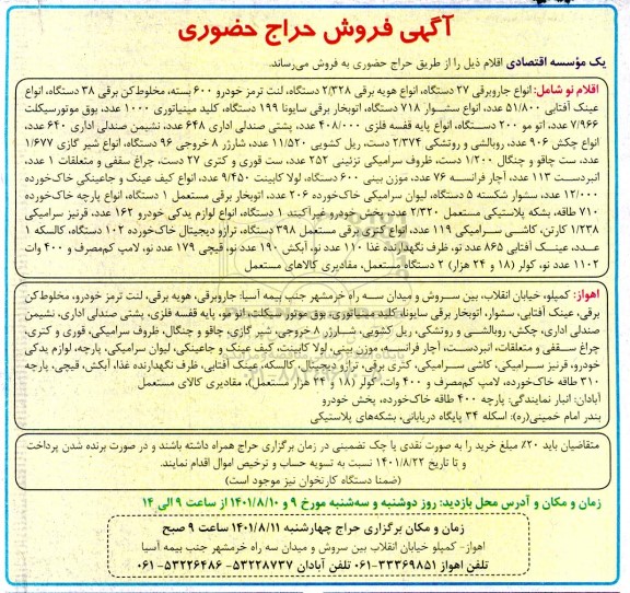آگهی فروش حراج حضوری انواع جاروبرقی.....