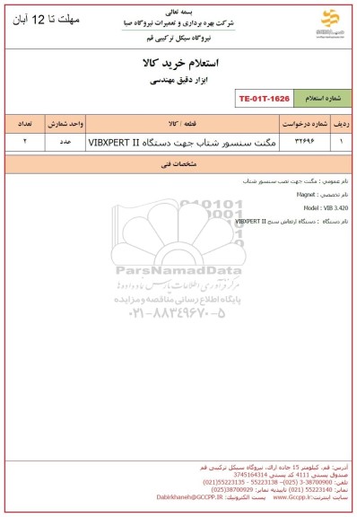 استعلام مگنت سنسور شتاب