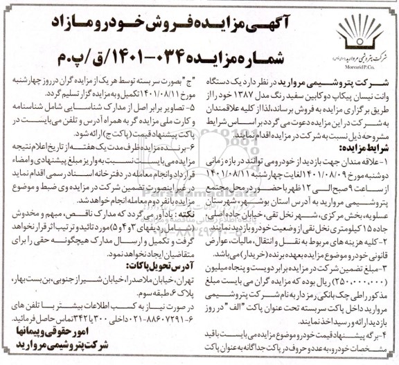 مزایده فروش خودرو مازاد 