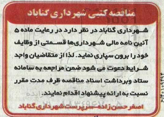 مناقصه  برون سپاری وظایف