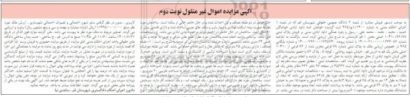 مزایده پلاک ثبتی شماره 78 فرعی از 10410 اصلی - نوبت دوم