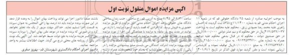 مزایده دو خط تلفن همراه