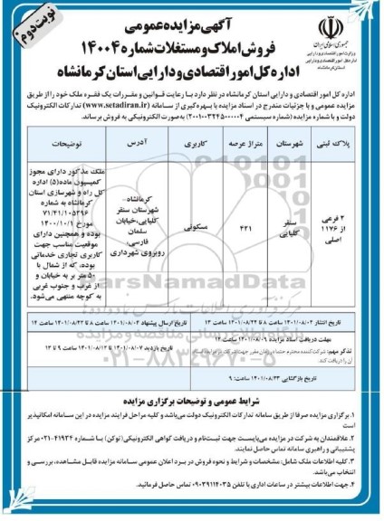 مزایده فروش پلاک ثبتی 2 فرعی از 1176 اصلی کاربری مسکونی - نوبت دوم