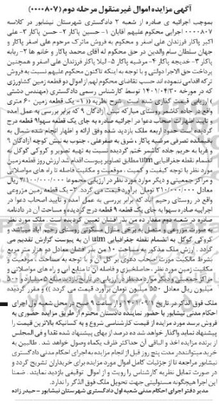 مزایده فروش یک قطعه زمین