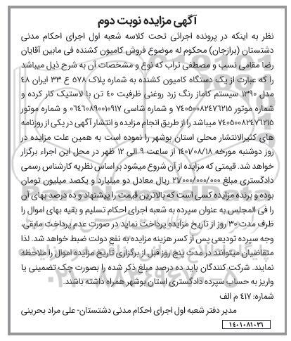مزایده یک دستگاه کامیون کشنده