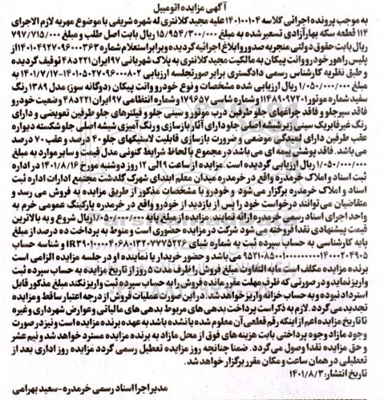 مزایده خودرو وانت پیکان مدل 89 رنگ سفید