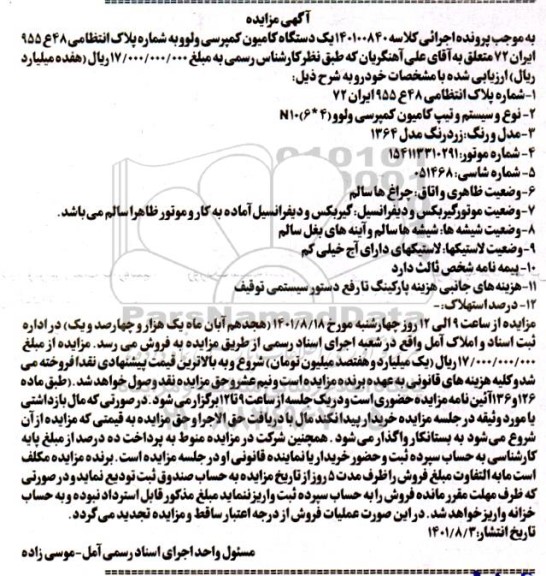 مزایده یک دستگاه کامیون کمپرسی ولو