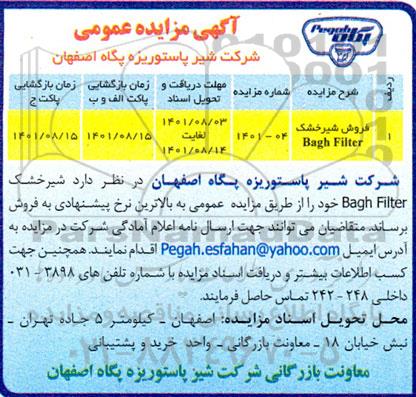 مزایده فروش شیر خشک bagh filter