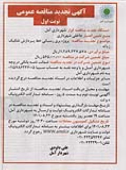 تجدید مناقصه پروژه برق رسانی خط پردازش تفکیک زباله