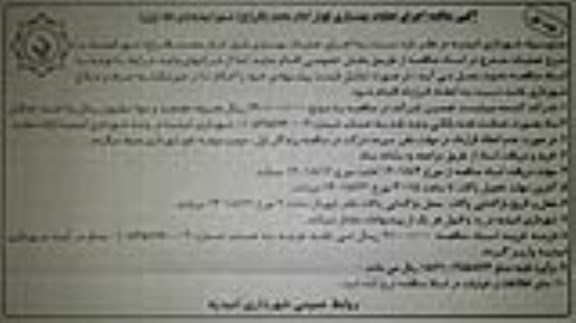 آگهی مناقصه اجرای عملیات بهسازی بلوار ...