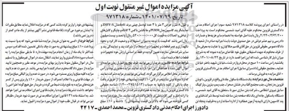  مزایده یک دستگاه باسکول جاده ای 