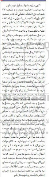 مزایده فروش خط همراه