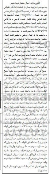 مزایده فروش یک دستگاه سواری پژو مدل 1389 رنگ سفید روغنی