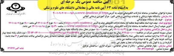مزایده فروش یک تخته فرش 6 متری تمام ابریشم - یک تخته فرش تمام ابریشم لچک - نوبت دوم