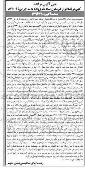 مزایده پلاک ثبتی 1955 اصلی به مساحت 670 مترمربع