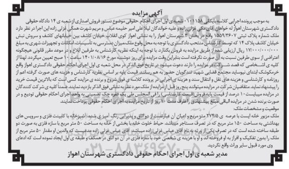 مزایده ملک شماره پلاک ثبتی 1559/3607 با عرصه 274/5 مترمربع