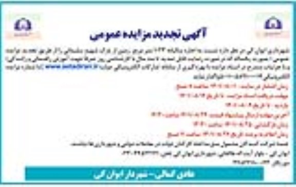 مزایده اجاره سالیانه 1023 مترمربع از زمین پارک