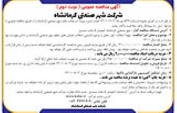 مناقصه پروژه آسفالت معابر شهر نوبت دوم 
