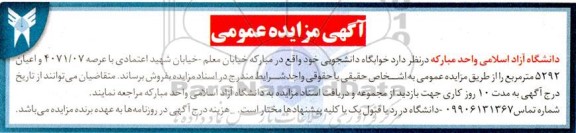 مزایده خوابگاه دانشجویی 