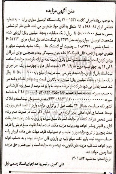 مزایده فروش یکدستگاه سواری پراید مدل 1397 