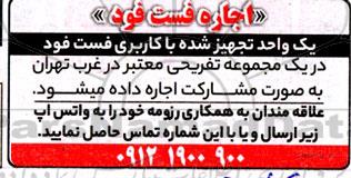مزایده اجاره فست فود