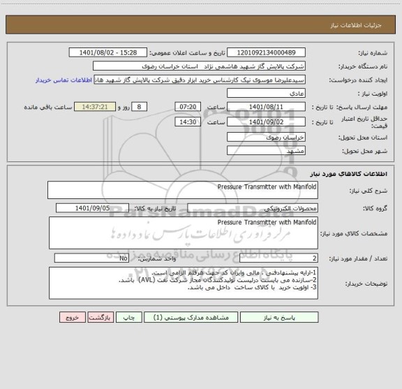 استعلام Pressure Transmitter with Manifold