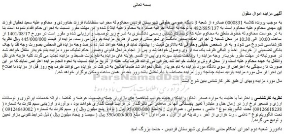 مزایده فروش خط