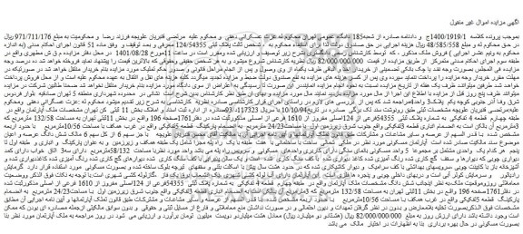 مزایده فروش ملک آپارتمان