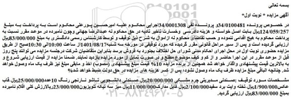 مزایده فروش صندلی مدیریتی چرم مشکی و...