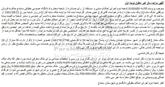 مزایده فروش ملک