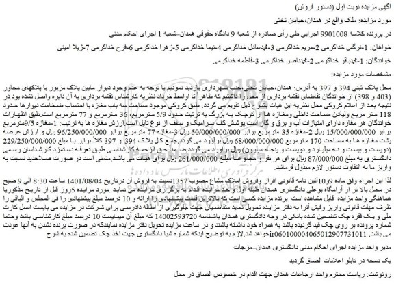 مزایده فروش ملک 