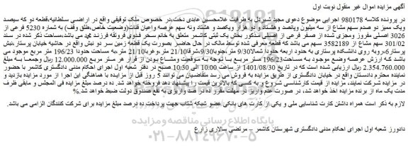 مزایده فروش ملک