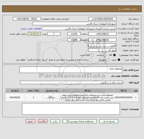 استعلام مجموعه بازی