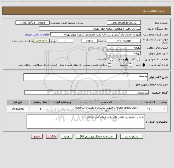 استعلام پیوست