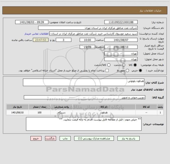 استعلام هدفون بلوتوثی