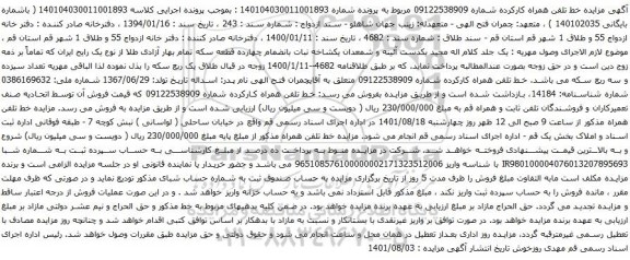 آگهی مزایده خط تلفن همراه کارکرده