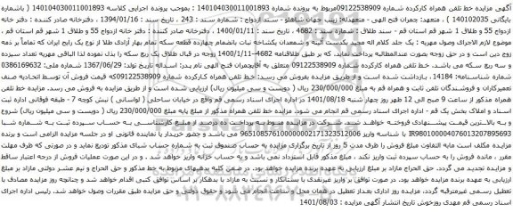 آگهی مزایده خط تلفن همراه کارکرده