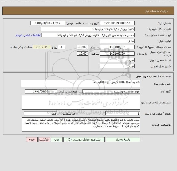 استعلام قند بسته ای 900 گرمی باخ 1000بسته