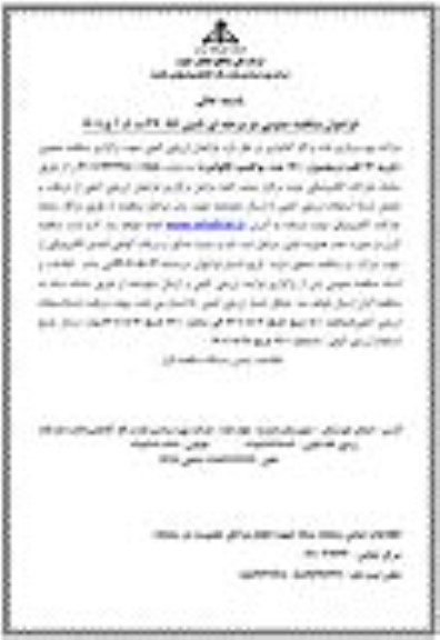 مناقصه خرید 13 قلم در مجموع 1600 عدد یوکلمپ گالوانیزه
