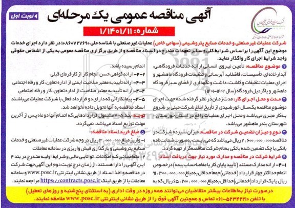 مناقصه تامین نیروی انسانی ارائه خدمات فرودگاهی ، آبدارخانه ای ....