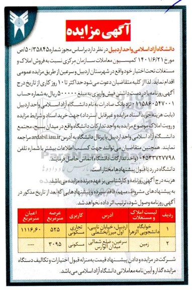مزایده فروش املاک و مستغلات