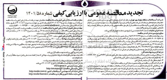 مناقصه اجرای عملیات خاکی، پی سازی، نصب مخزن.... تجدید
