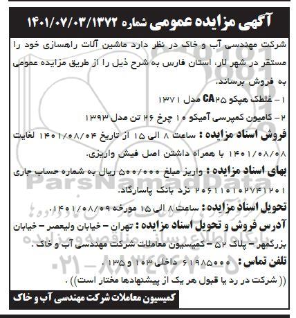 مزایده فروش ماشین آلات راهسازی