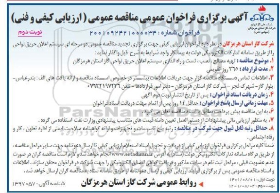 حراج حضوری انواع کالا شامل گچ، افزودنی بتن، رول پلاستیکی ...
