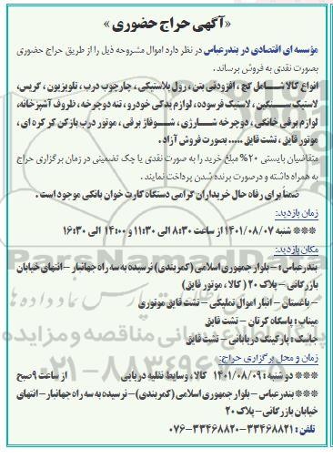 مزایده اجاره یکباب کارواش