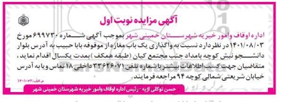 مزایده واگذاری یک باب مغازه